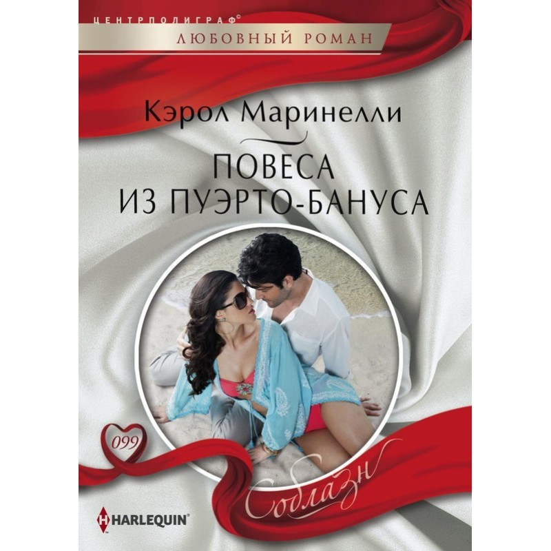 The Rake of Puerto Banus