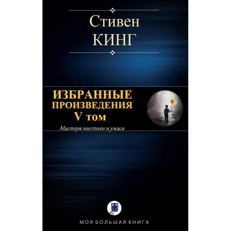 Selected works. Volume V