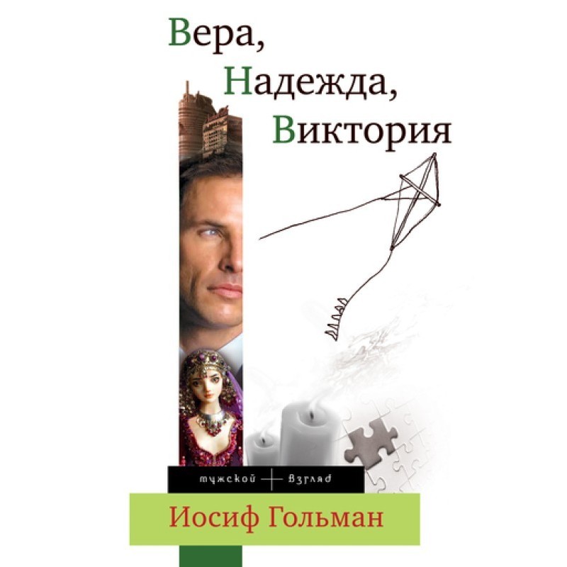 Vera, Nadezhda, Victoria