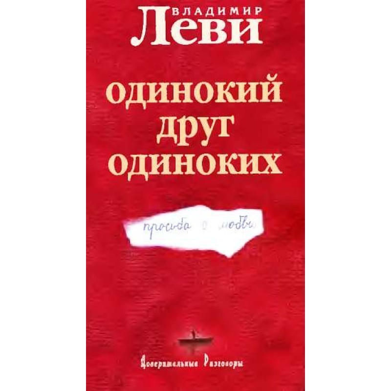 Lonely friend of the lonely