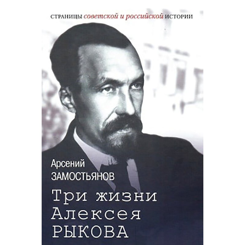 Three lives of Alexey...