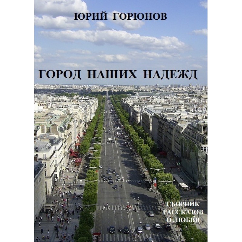 City of Our Hopes (collection)