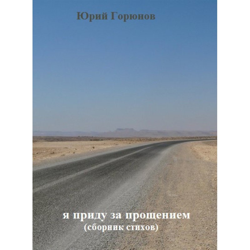 I'll come for forgiveness