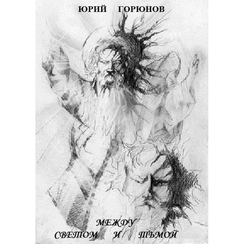 Between light and darkness...