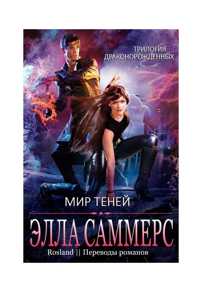 Мир Теней