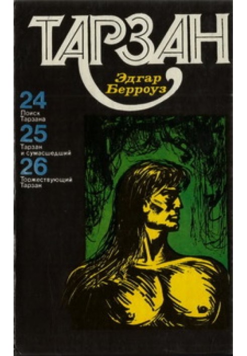 Tarzan. Volume 7