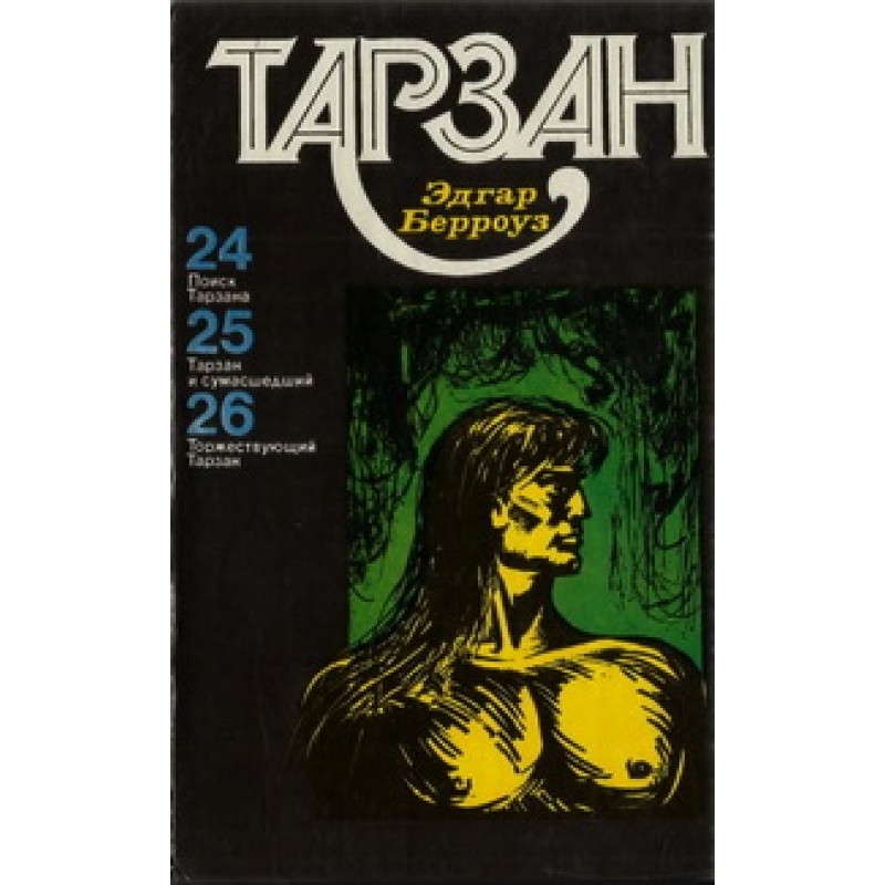 Tarzan. Volume 7