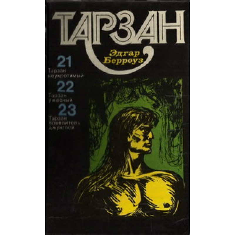 Tarzan. Volume 6