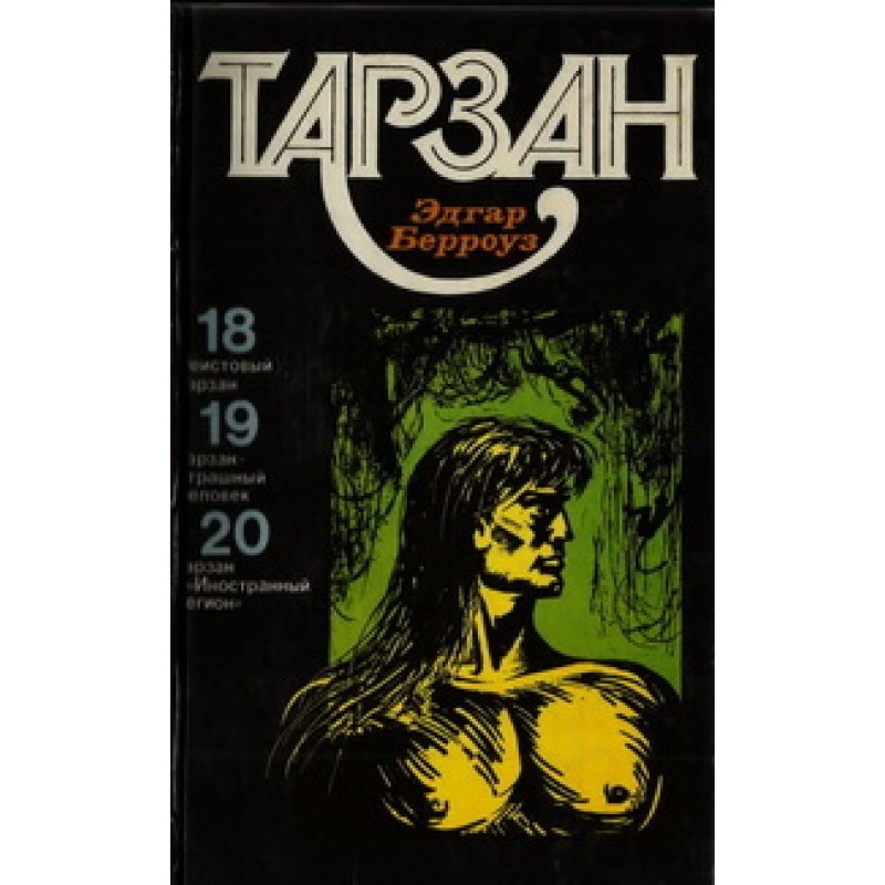 Tarzan. Volume 5