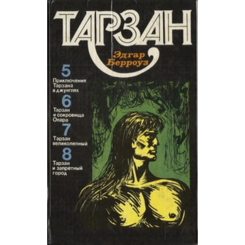 Tarzan. Volume 2
