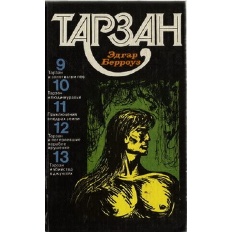 Tarzan. Volume 3