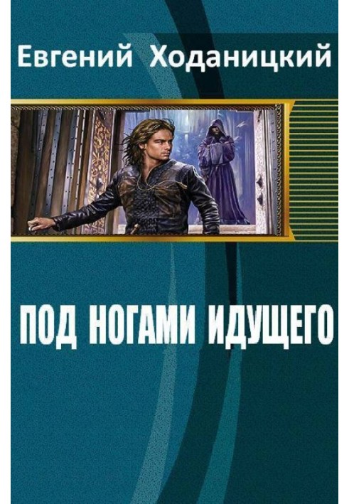 Almarion. Under the feet of the one walking