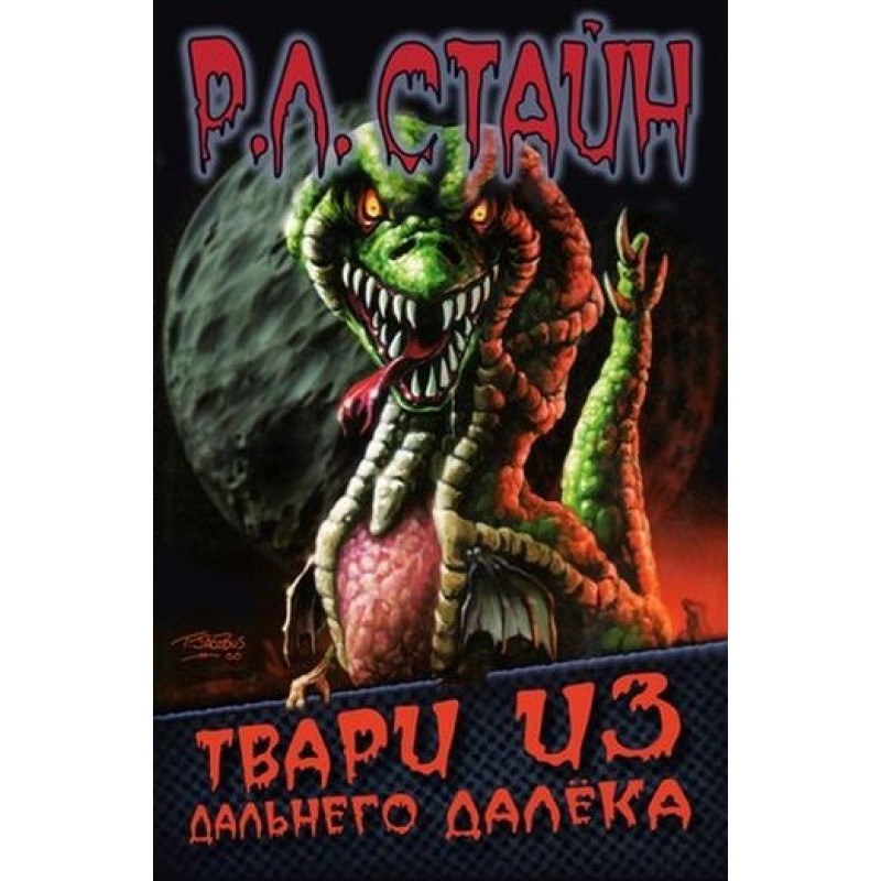 Тварини з далекого далеко