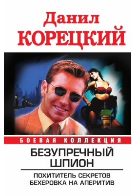 The Perfect Spy