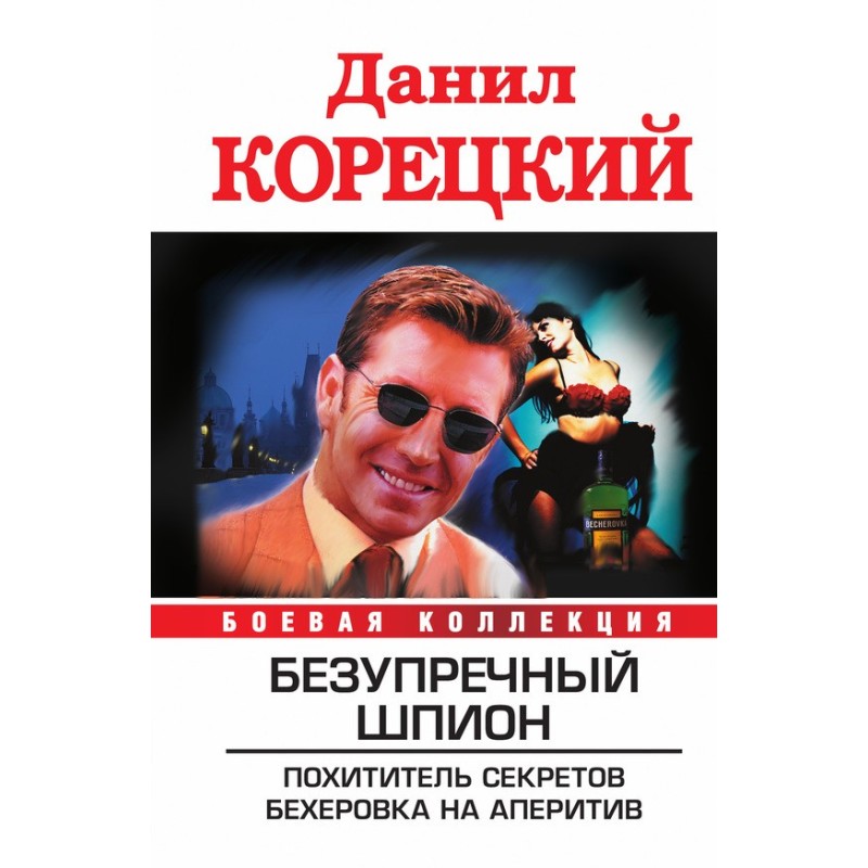 The Perfect Spy