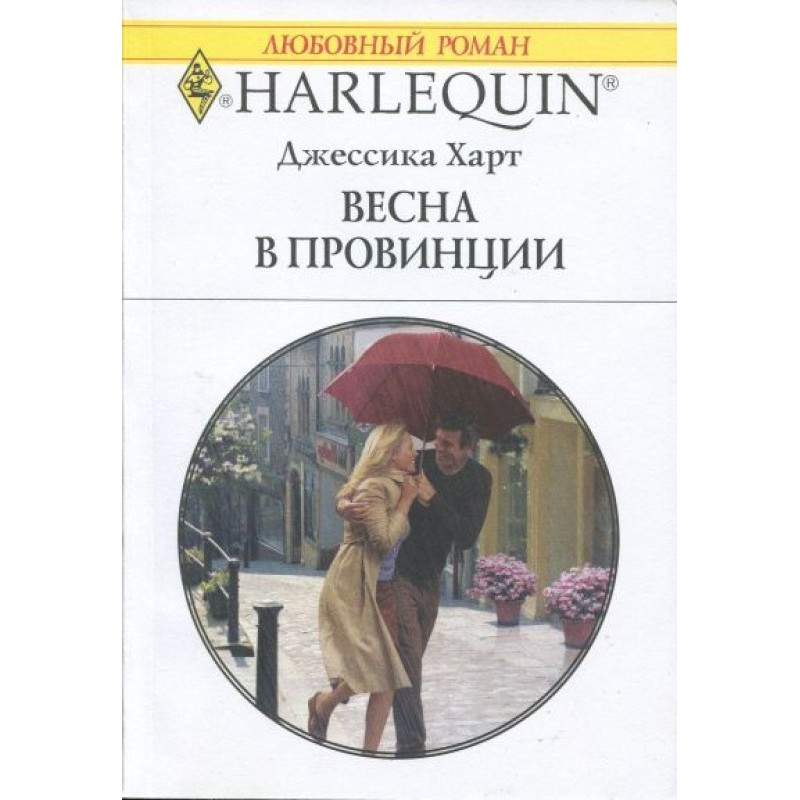 Spring in the provinces