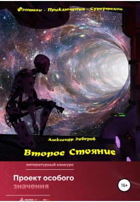 Второе Стояние