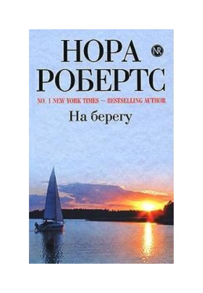 На березі