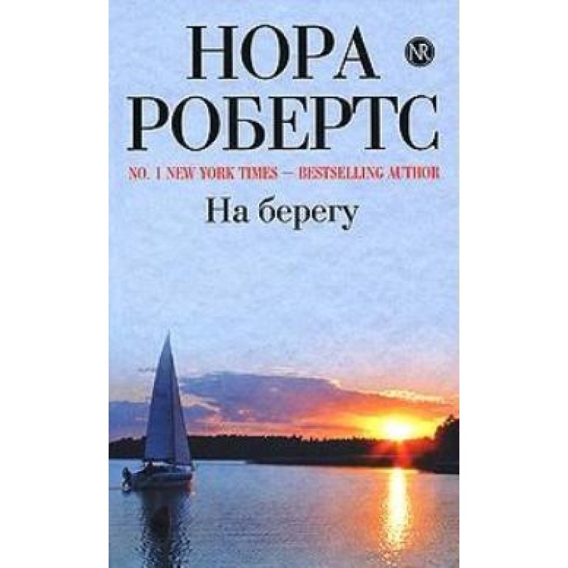 На березі