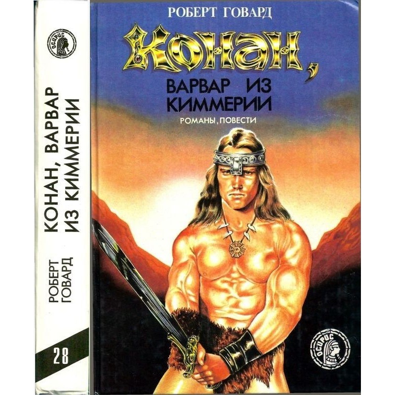 Conan, Barbarian from Cimmeria