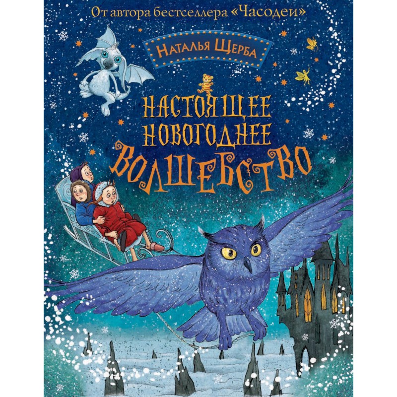 Real New Year's magic