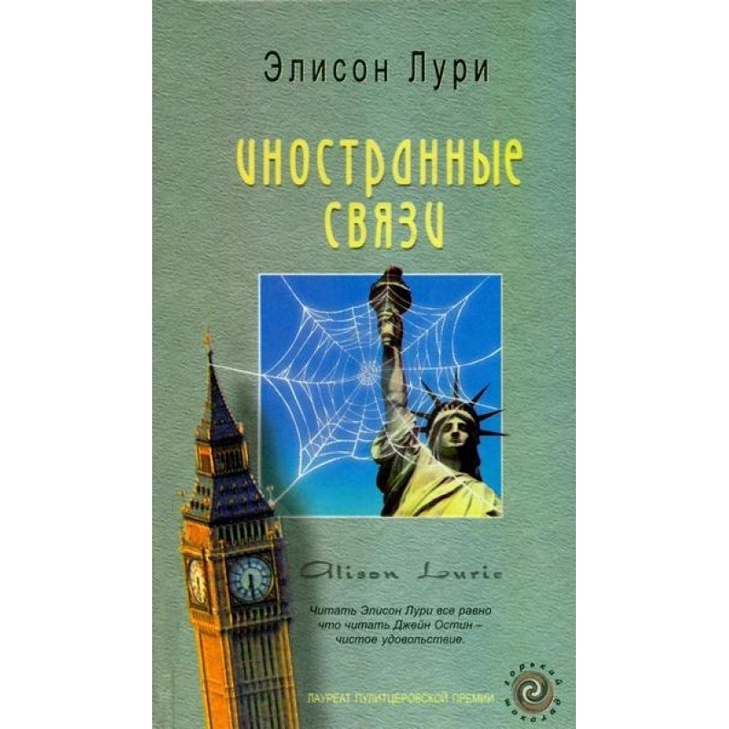 Іноземні зв'язки