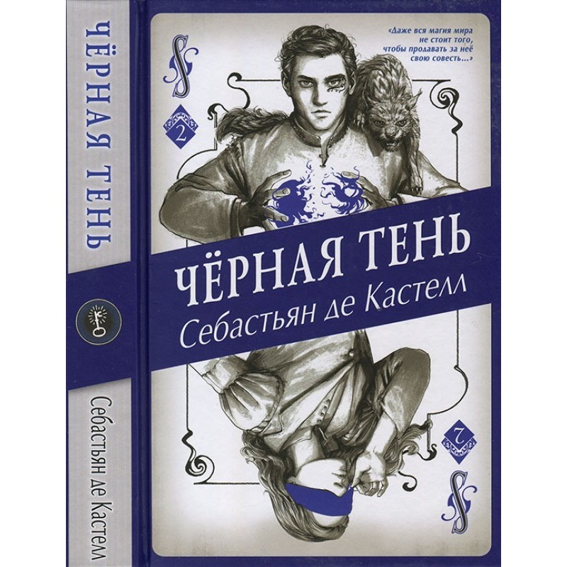 Чёрная Тень
