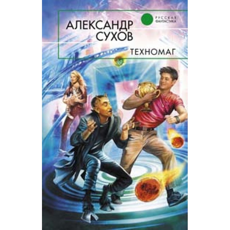Technomage