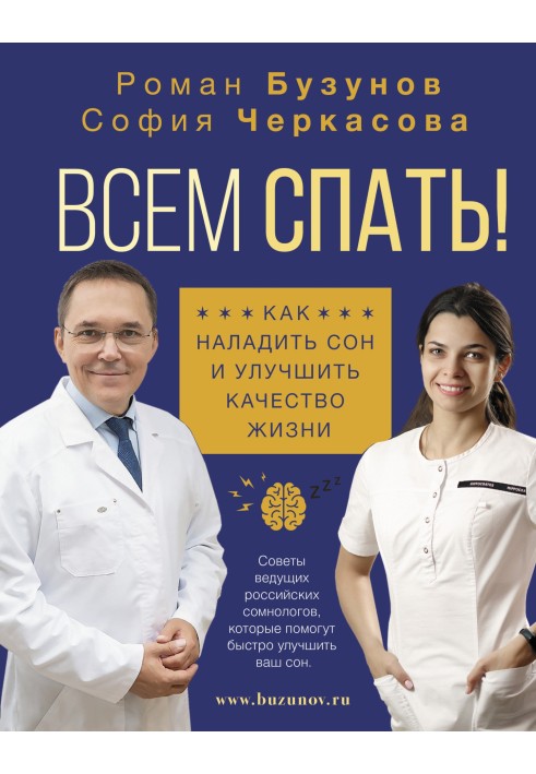 Всім спати! Як налагодити сон та покращити якість життя