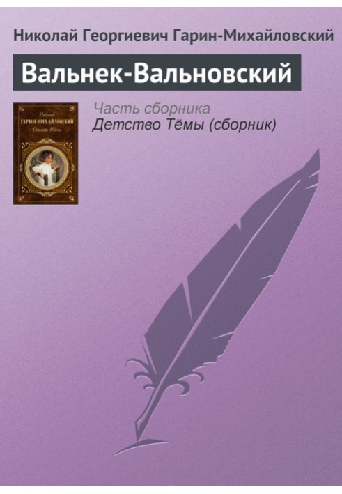 Valnek-Valnovsky