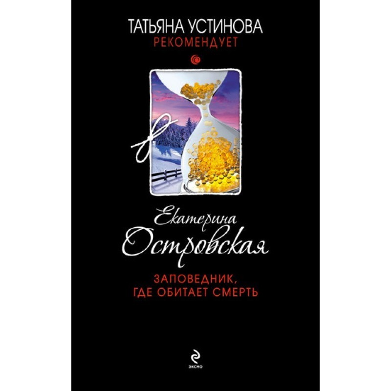 The reserve where death dwells