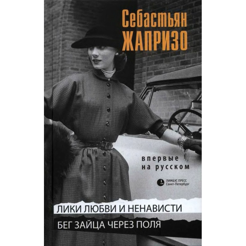 Faces of love and hate