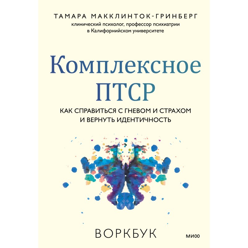 Комплексное ПТСР. Как...
