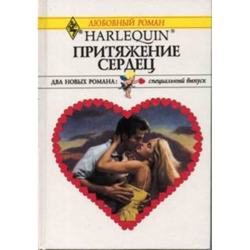 Attraction of Hearts