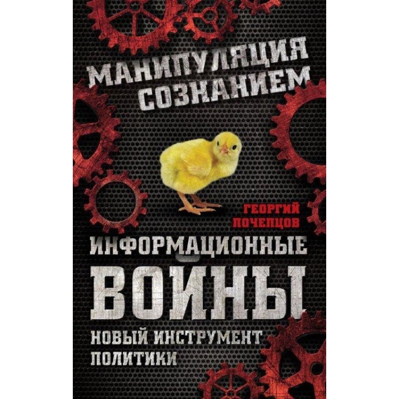 Information wars. New...