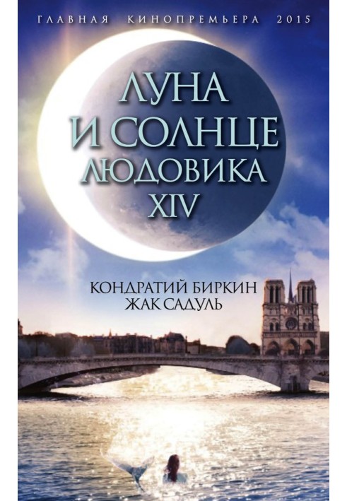 Місяць та сонце Людовіка XIV