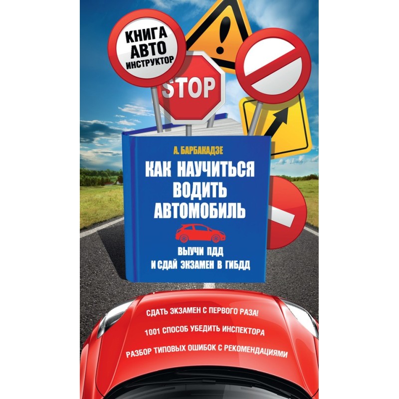 How to learn to drive a car