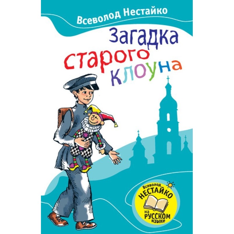 The mystery of the old clown