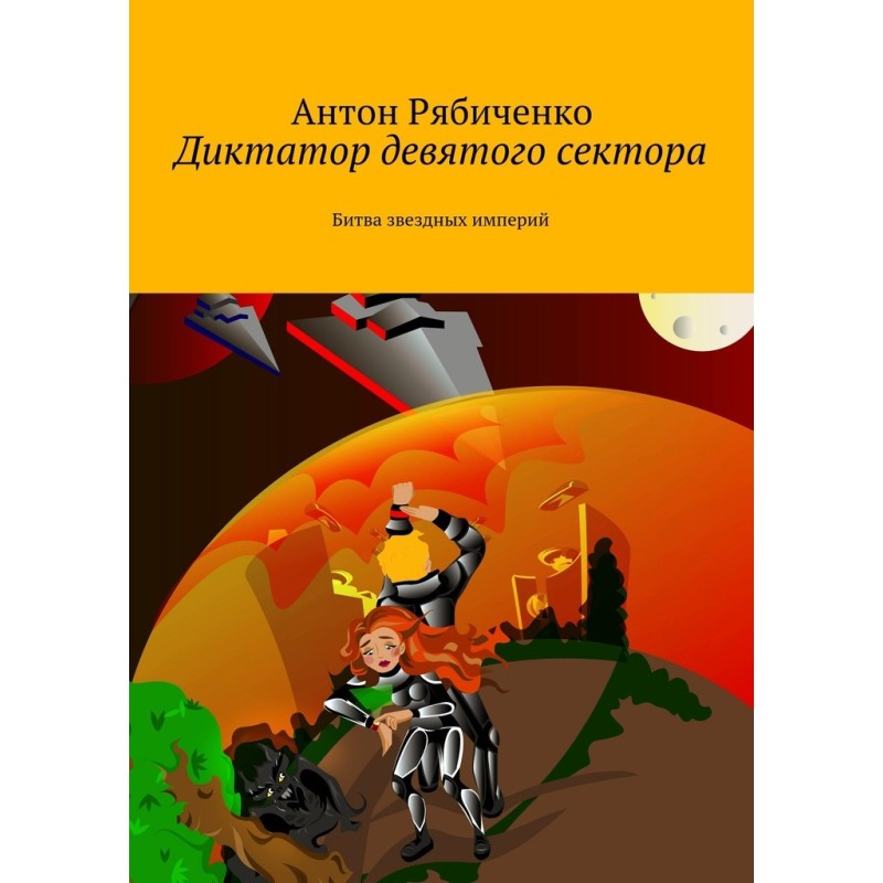 Dictator of the Ninth Sector