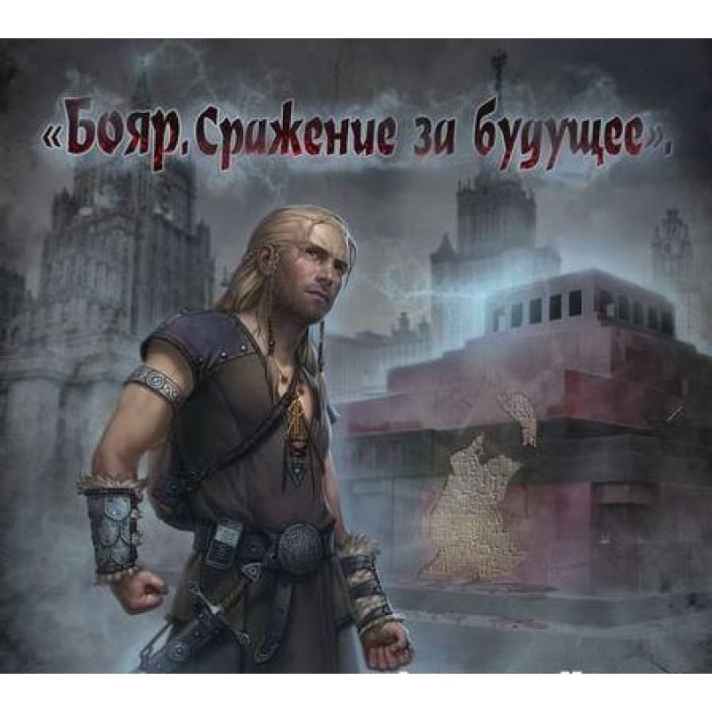 Fight for the future
