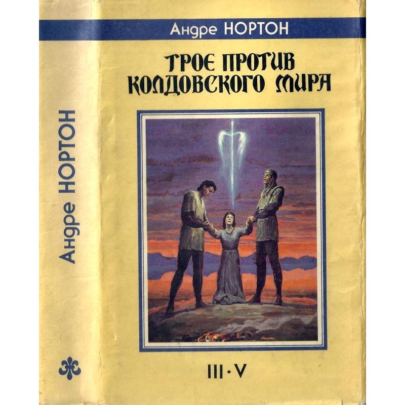 Three against the Witch...