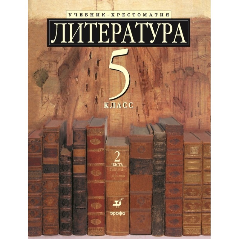 Література 5 клас....
