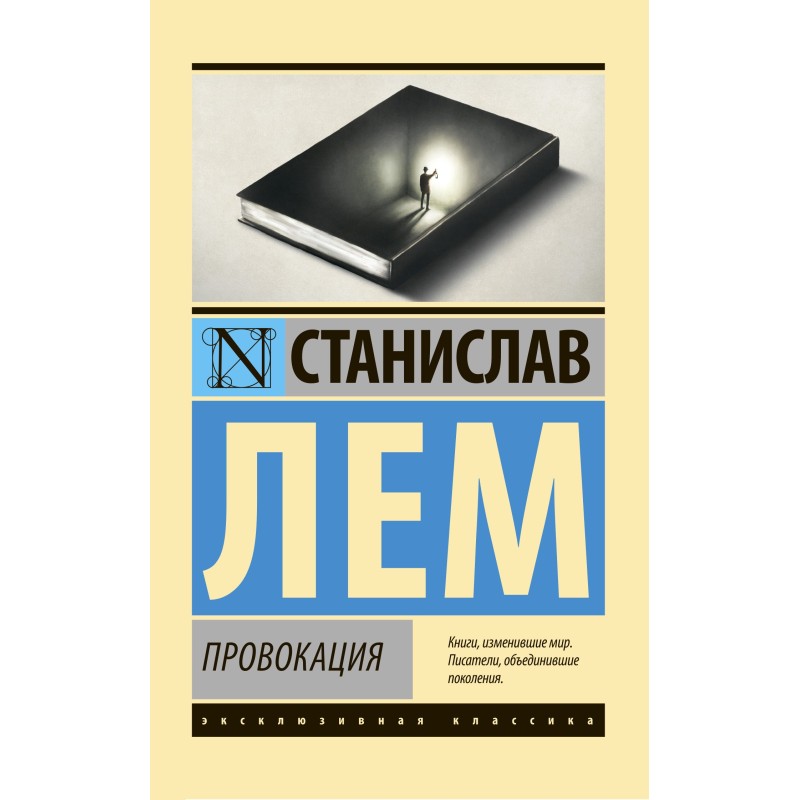 Провокация