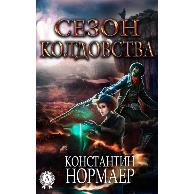 Season of Witchcraft