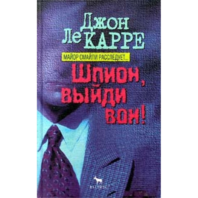 Spy, get out