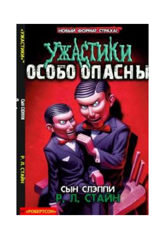 Сын Слэппи