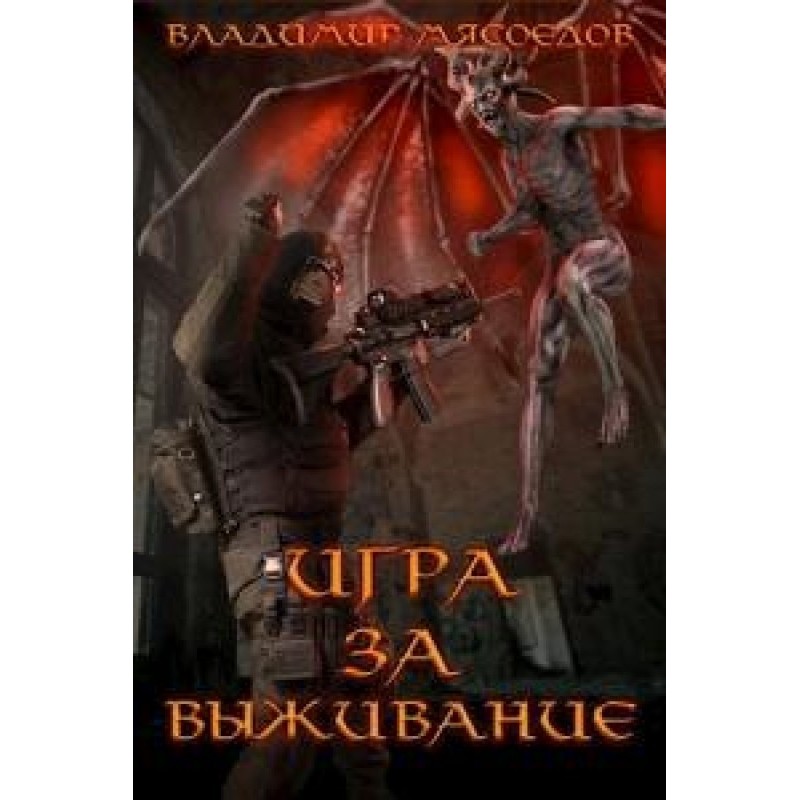 Game of survival