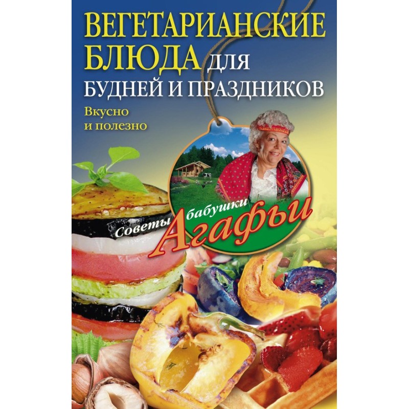 Вегетаріанські страви для...