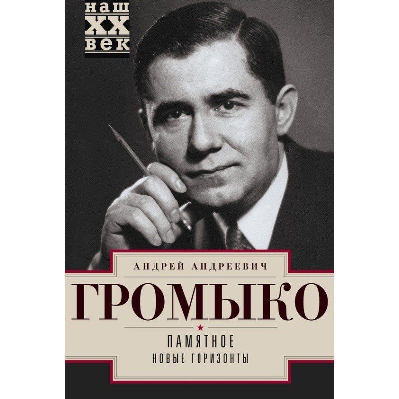 Memorable. Book 1. New...