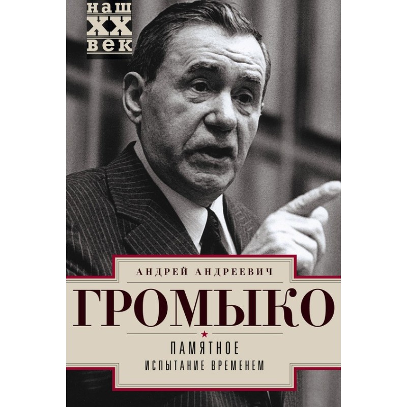 Memorable. Book 2: Test of...